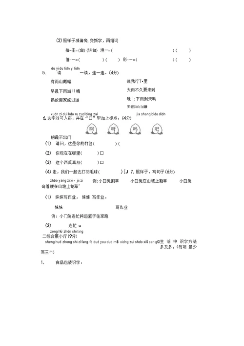 统编版一年级语文下册试题第六单元试卷2（PDF版附答案）