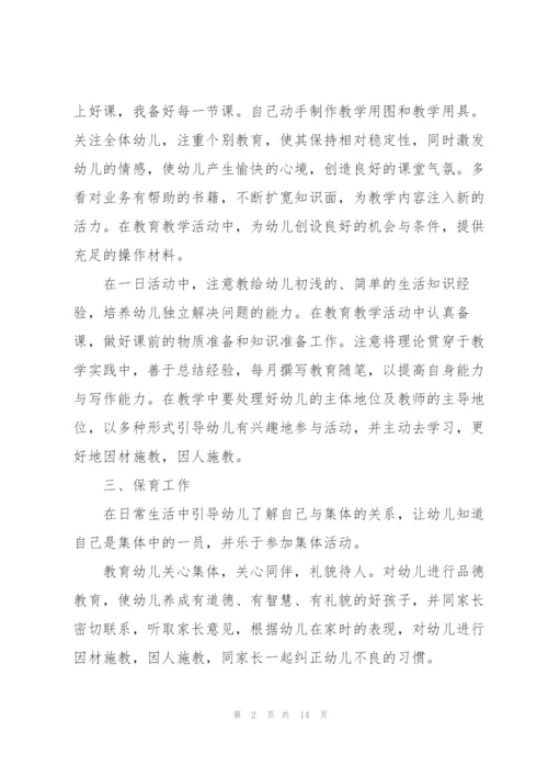 幼儿园小班个人总结范文5篇.docx