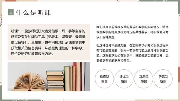 中小学新课标教师培训PPT模板