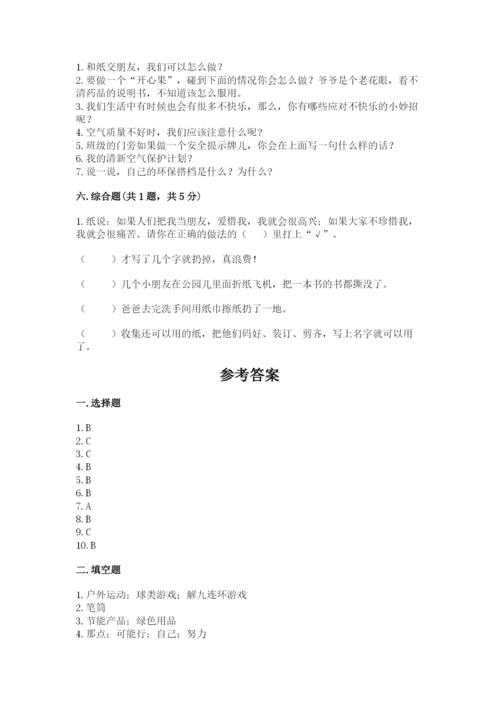 部编版二年级下册道德与法治 期末测试卷含完整答案（各地真题）.docx