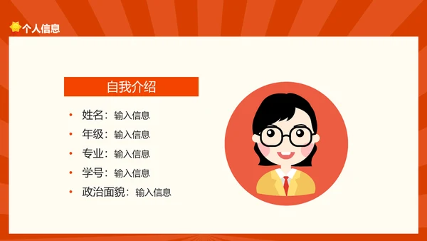 省三好学生竞选PPT模板