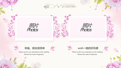 唯美我们结婚啦婚礼纪念册动态PPT