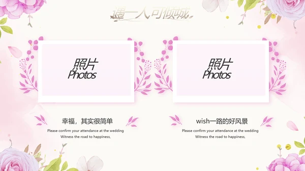 唯美我们结婚啦婚礼纪念册动态PPT