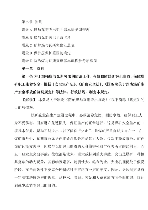 《防治煤与瓦斯突出规定》读本(最新整理版).docx