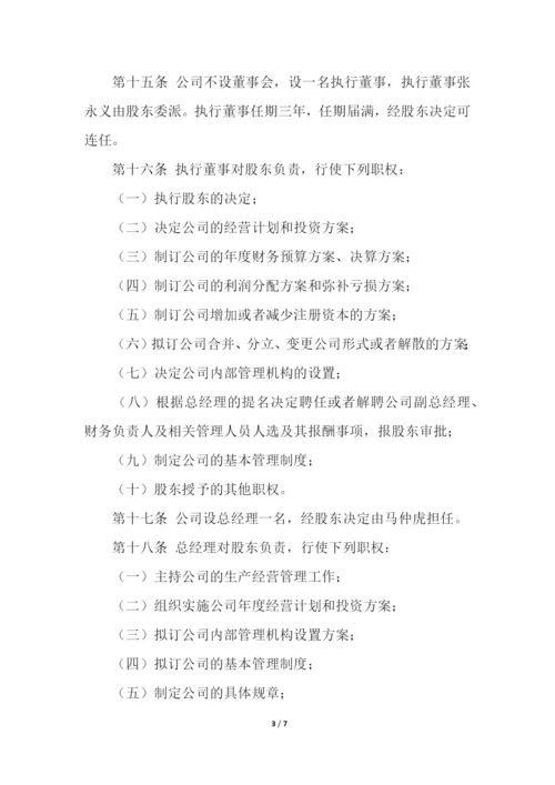 汽车租赁公司章程范本.docx