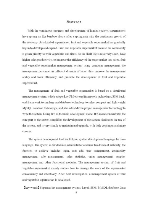 8629818_黄华_基于分布式下的果蔬超市管理系统_论文.docx