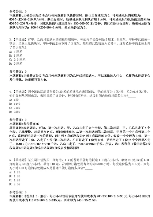 2023年02月安徽淮北新型煤化工合成材料基地公开招考14名雇员笔试参考题库答案详解0