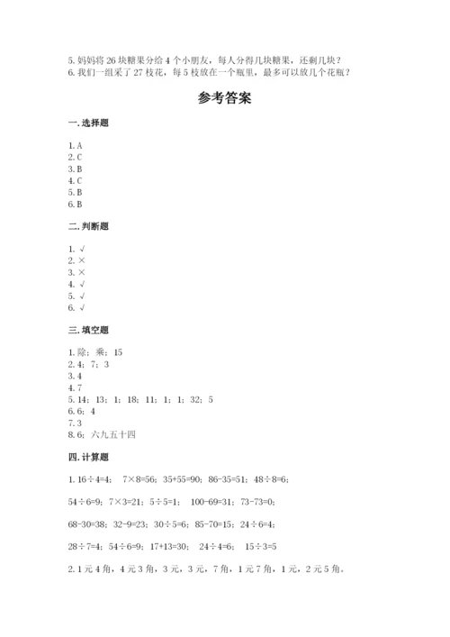 北师大版二年级上册数学期末测试卷附参考答案【完整版】.docx