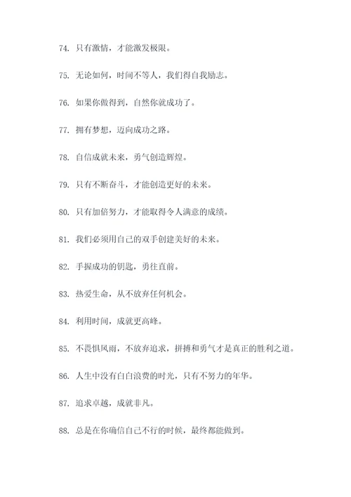高三口号语录简短