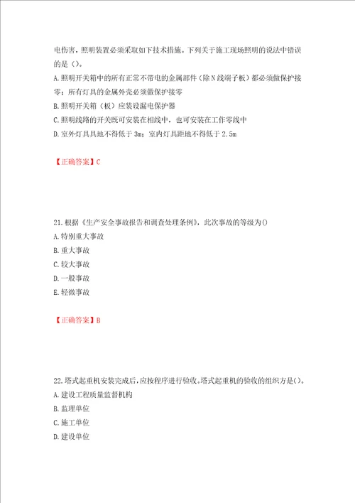 中级注册安全工程师建筑施工安全试题题库模拟训练含答案51