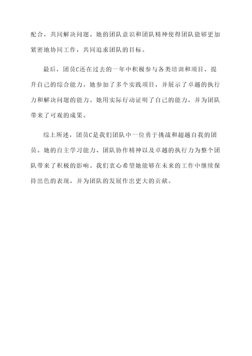 年度优秀团员个人事迹