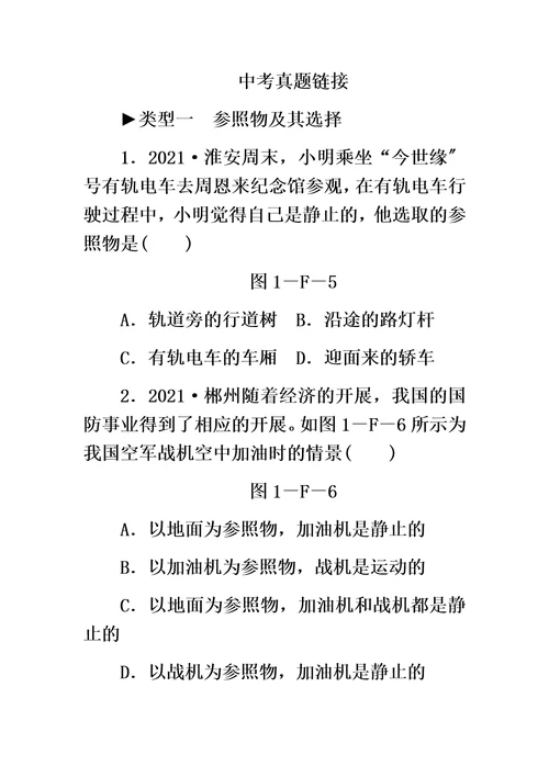 分类综合训练(一)——中考真题链接