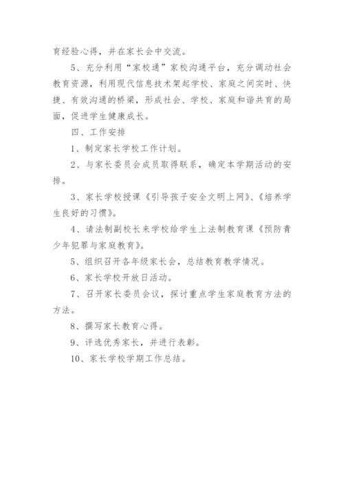 年度家庭教育工作计划.docx