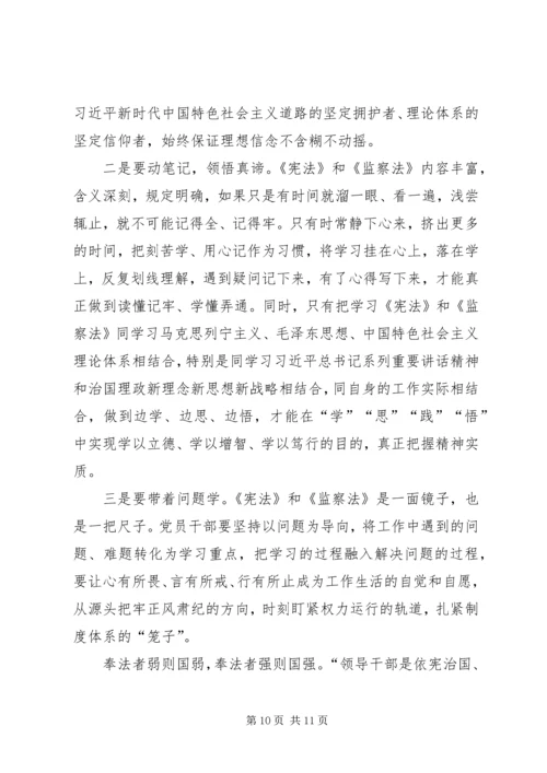 学习《宪法》《监察法》心得体会.docx