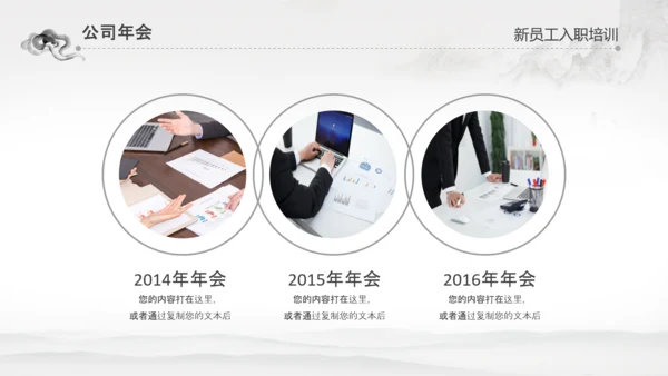 水墨企业公司新员工入职培训动态PPT模板