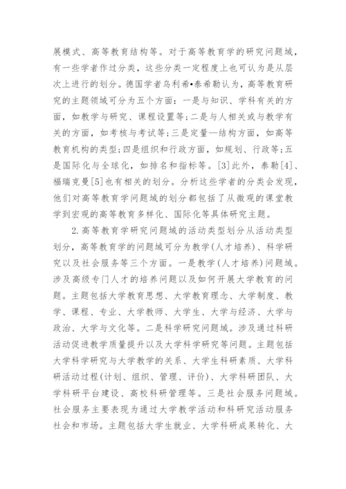 高等教育学结课论文精编.docx