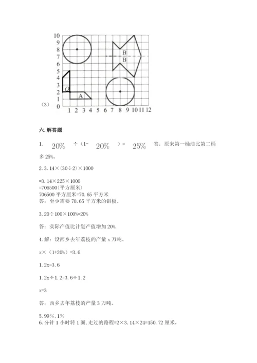 2022人教版六年级上册数学期末测试卷附答案【a卷】.docx