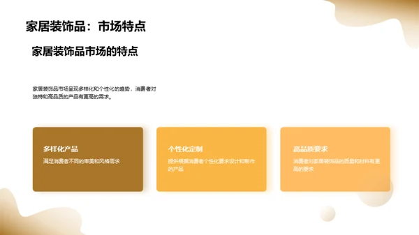 家居行业挖掘增长之道