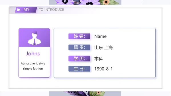 学生个人简历面试自我介绍岗位竞聘演讲PPT