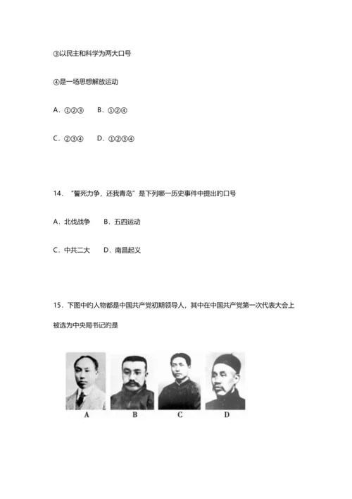 2023年上海初二历史期末真题试卷附答案.docx