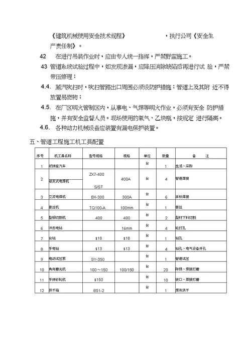 蒸汽管道工程施工组织设计方案