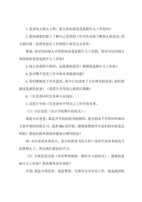 中班社会教案及教学反思（15篇）