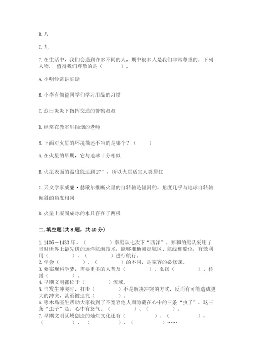 部编版六年级下册道德与法治期末测试卷（夺冠系列）word版.docx