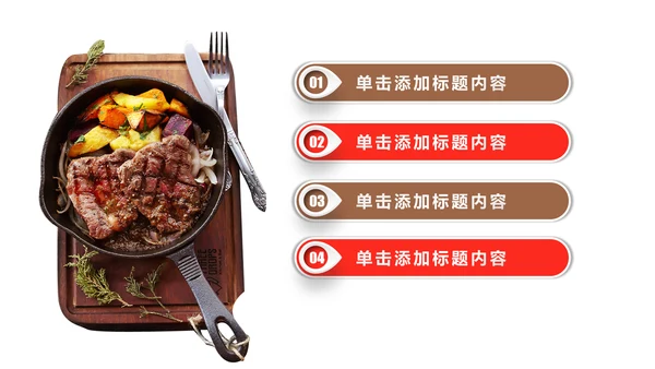 高档酒店美食西餐厅茶餐厅牛排披萨PPT