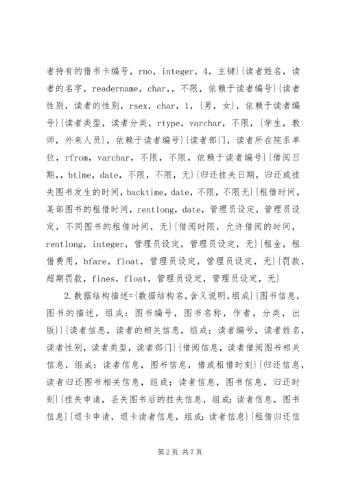 图书馆管理信息系统分析报告 (3).docx