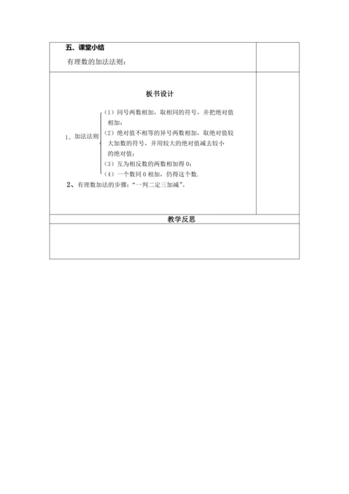 1.3.1有理数的加法 教案