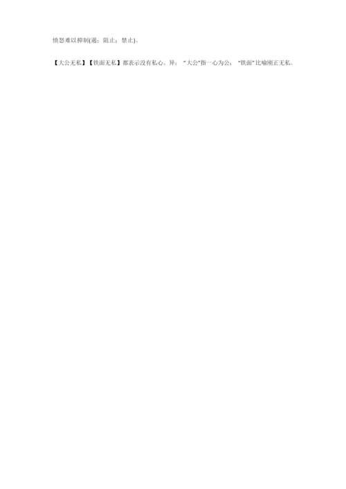 高考语文近义成语辨析.docx