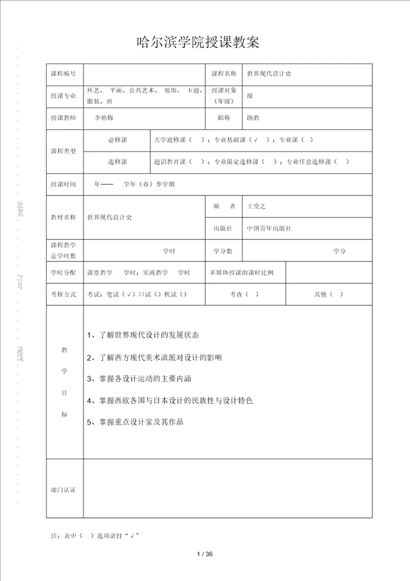 哈尔滨学院授课教案