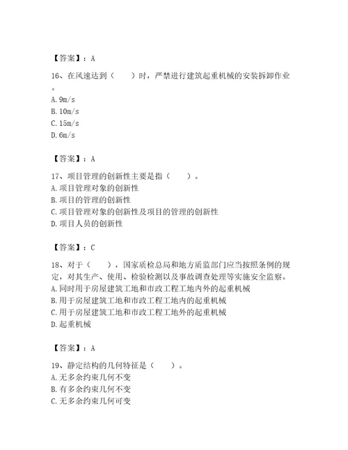 2023年机械员考试题库精品黄金题型