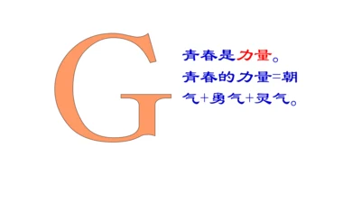 1.2成长的不仅仅是身体 课件(共24张PPT)
