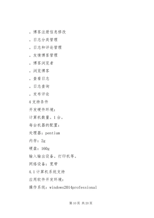第一篇：个人职业能力开发计划.docx