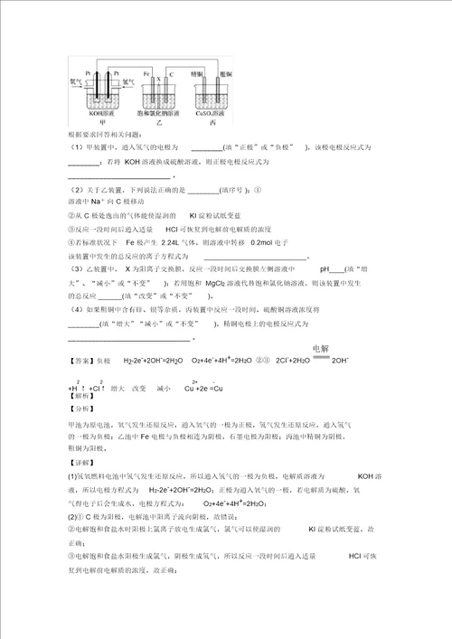 昆明备战高考化学备考之化学反应与能量变化压轴突破训练培优篇