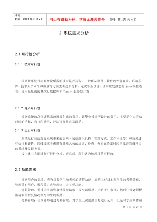 参考论文请假管理系统.docx