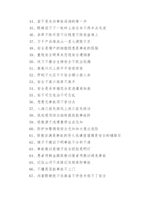 安全条幅标语.docx