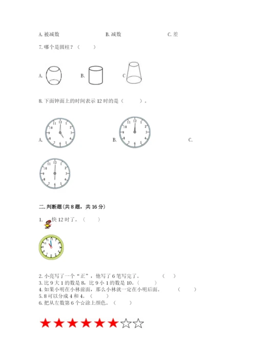 人教版一年级上册数学期末测试卷带答案（达标题）.docx
