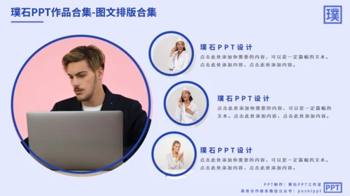 图文排版合集汇总多用途通用PPT模板