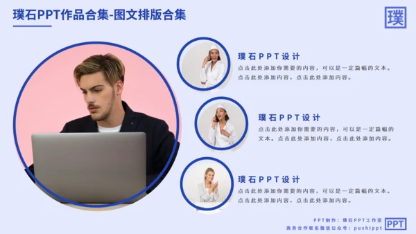 图文排版合集汇总多用途通用PPT模板