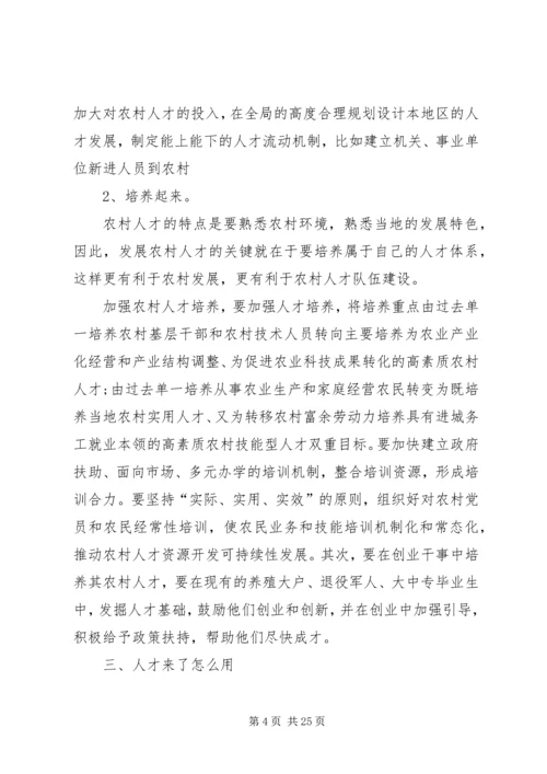 农村人口工作反思文稿与农村人大代表发言稿.docx