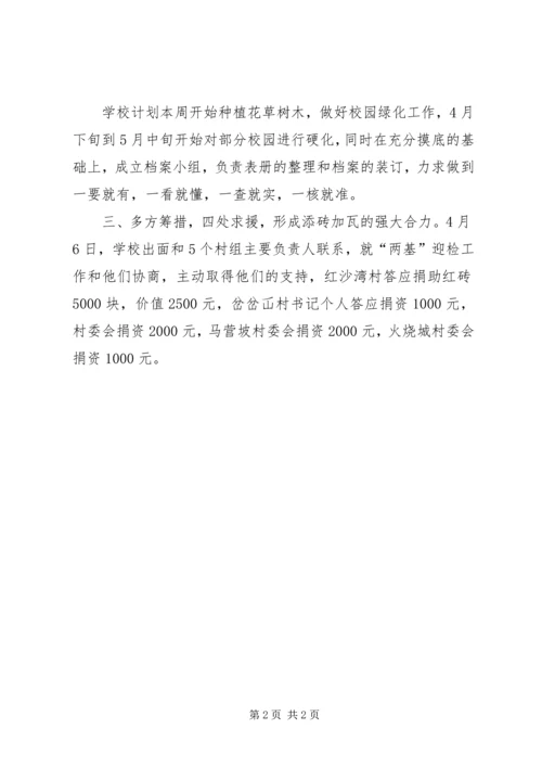 天池乡“两基”迎国检汇报材料(复) (3).docx