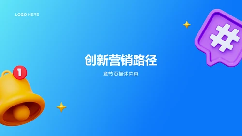 通用行业营销路演方案PPT模板