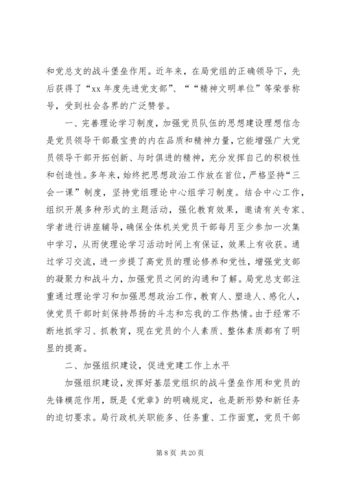 某机关党总支先进事迹材料[五篇].docx