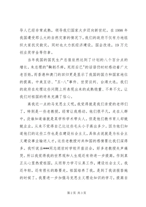 学习马克思主义思想汇报 (2).docx