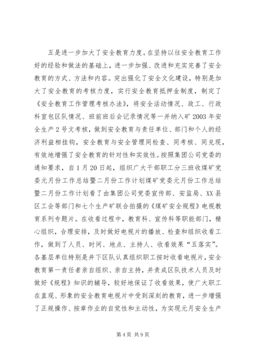 煤矿党委元月份工作总结暨二月份工作计划 (4).docx