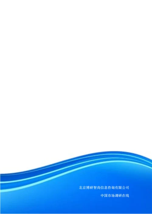 2018版中国建筑室内设计行业发展现状分析预测报告目录.docx