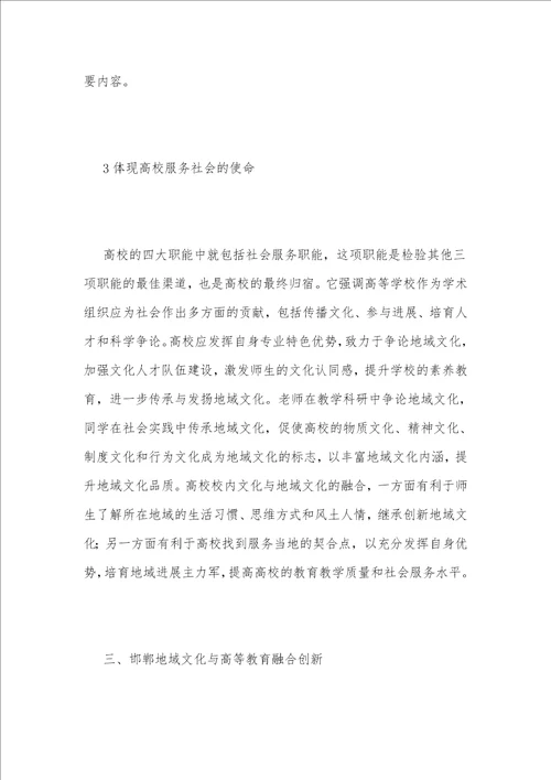 地域文化与高校育人互动发展
