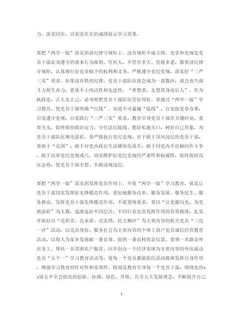精编大学生两学一做的心得体会范文.docx